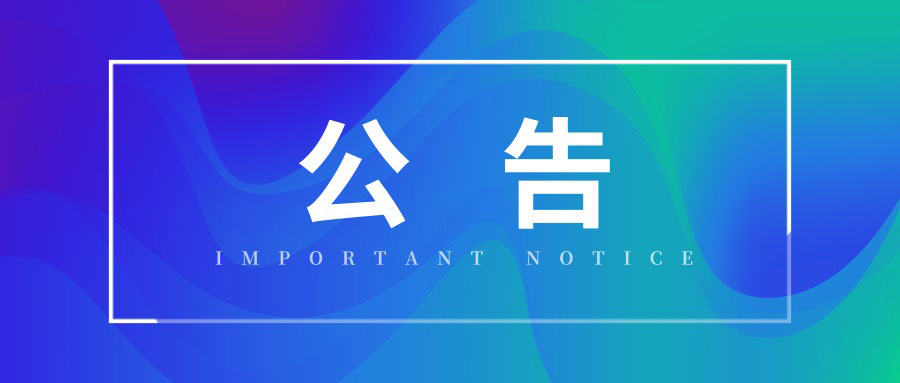 关于管家婆财贸双全系列产品启用服务生命周期定义的公告